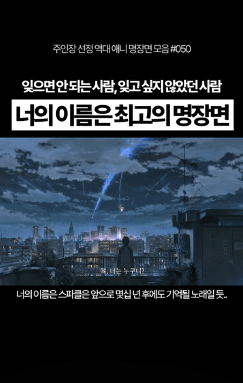명장면 큐레이션